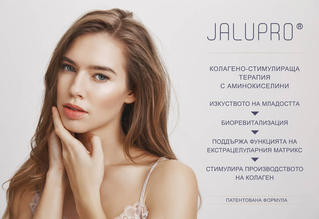 Колагено-стимулираща терапия с аминокиселини – Jalupro